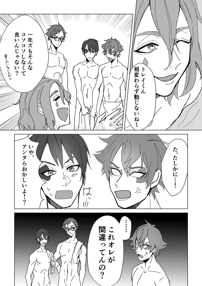 エーデュースがハーツ3年にのせられて股間を披露しあってしまうしょーもない漫画
※全員服着てません 