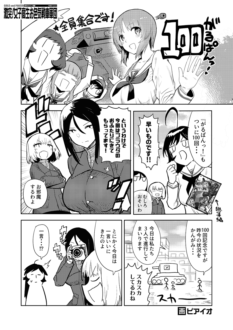 100話目だから4ページもある 愛里寿ちゃんは 実際動かしづらいですね ピアイ才の漫画