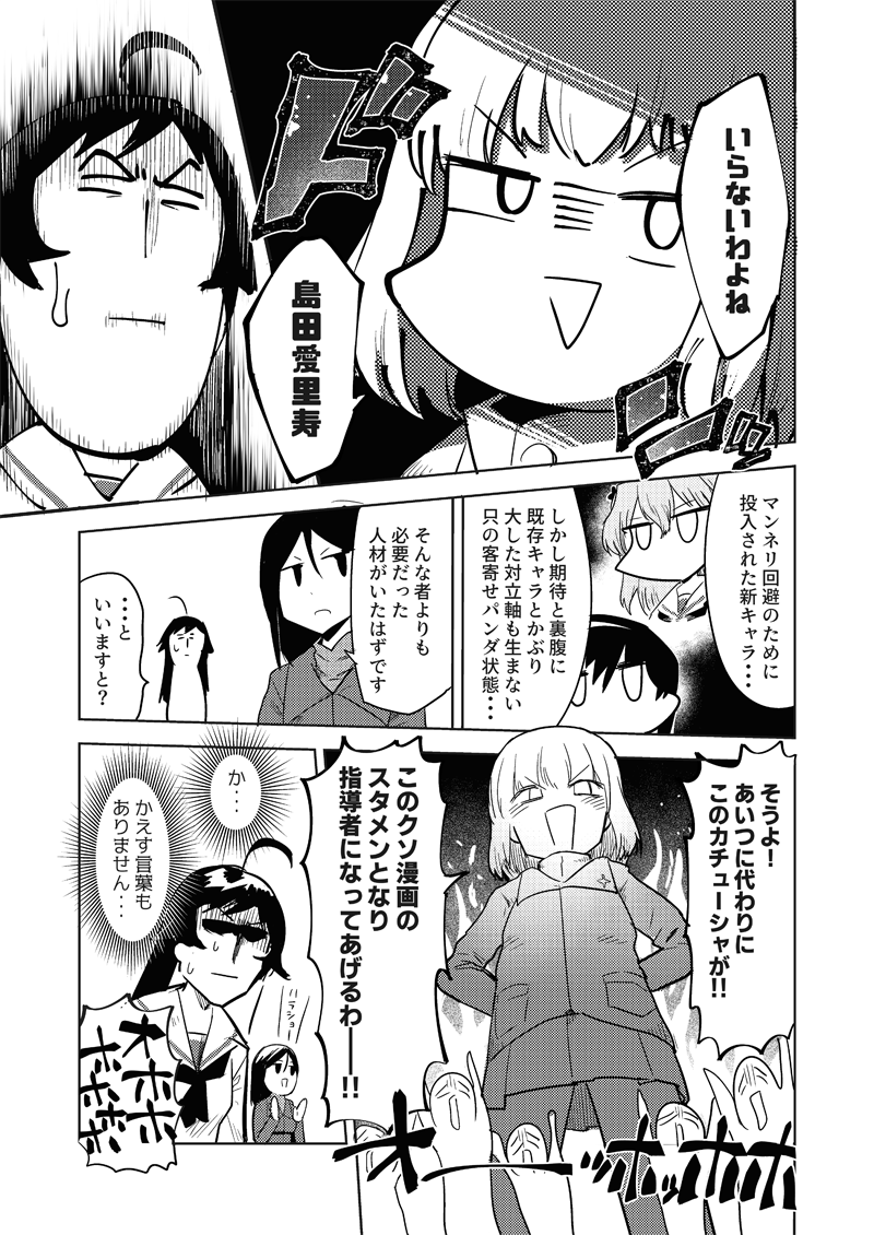 100話目だから4ページもある!
愛里寿ちゃんは……実際動かしづらいですね……

【激突!女子高生お色気戦車軍団・372話】
https://t.co/yirJevTrXk 
