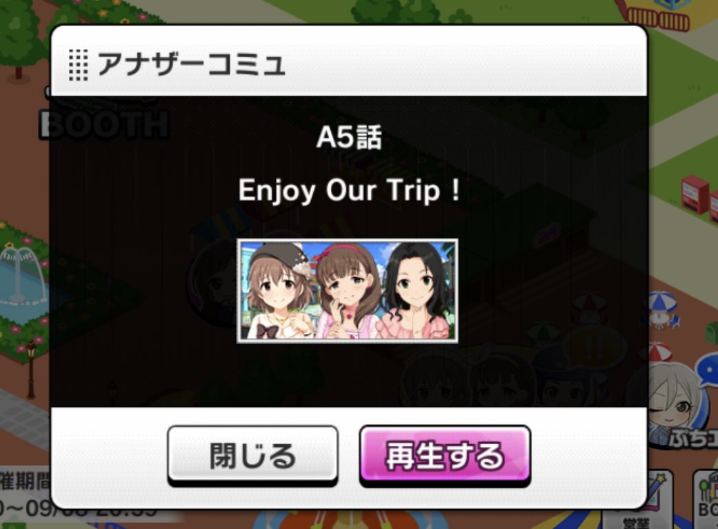 喜多日菜子 Information お知らせ デレステ イベントアナザーコミュa5話 Enjoy Our Trip に喜多日菜子が登場 カーニバルメダル30個でコミュを解放することができます