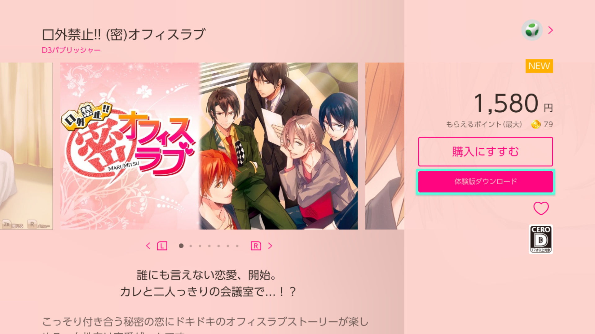 Naruki 体験版配信開始 Nintendoswitch 口外禁止 密 オフィスラブ Naruki 体験版配信開始 Nintendoswitch 口外禁止 密 オフィスラブ