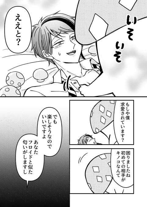 #twst_BL?が巨大キノコと出会うフロジェイ漫画??③(終わり) 