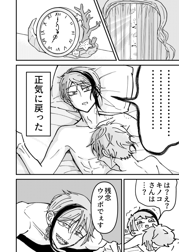 #twst_BL
?が巨大キノコと出会うフロジェイ漫画??③(終わり) 