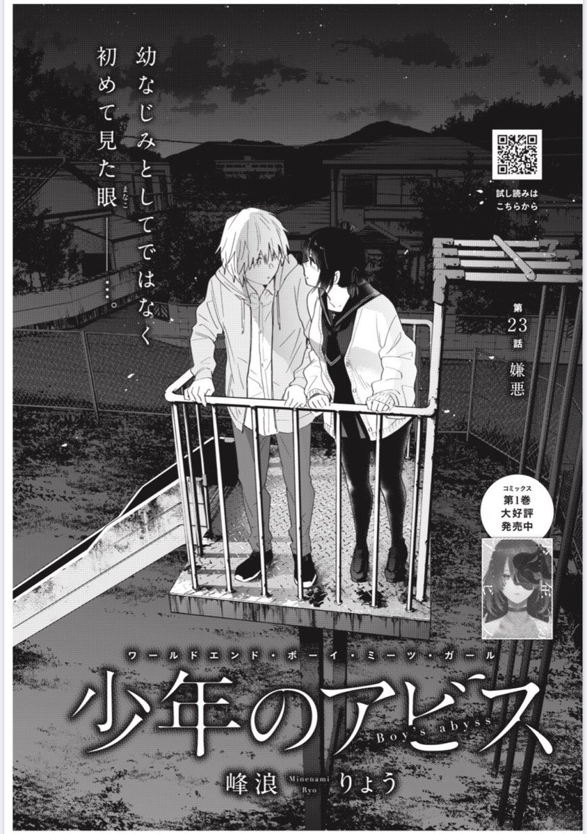 峰浪りょう 少年のアビス 6巻まで発売中 Sur Twitter 木曜yj40号発売日 少年のアビス 第23話 嫌悪 掲載されてます 光 を翳す令児の手の先に見えるものは お楽しみにー 第2巻は9月18日発売 リンクより各書店さんに予約できますので是非よろしく 峰浪りょう 少年のアビス 6巻まで発売中 Sur Twitter 木曜yj40号発売日 少年のアビス 第23話 嫌悪 掲載されてます 光 を翳す令児の手の先に見えるものは お楽しみにー 第2巻は9月18日発売 リンクより各書店さんに予約できますので是非よろしく