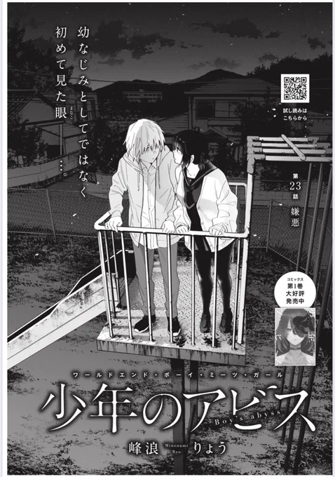 木曜YJ40号発売日!
「少年のアビス」第23話「嫌悪」
掲載されてます!

"光"を翳す令児の手の先に見えるものは…
お楽しみにー

第2巻は9月18日発売!
↓リンクより各書店さんに予約できますので是非よろしくお願いいたします!?
https://t.co/7rtEJHNfVs

#少年のアビス 