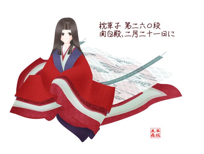 枕草子のtwitterイラスト検索結果 枕草子のtwitterイラスト検索結果