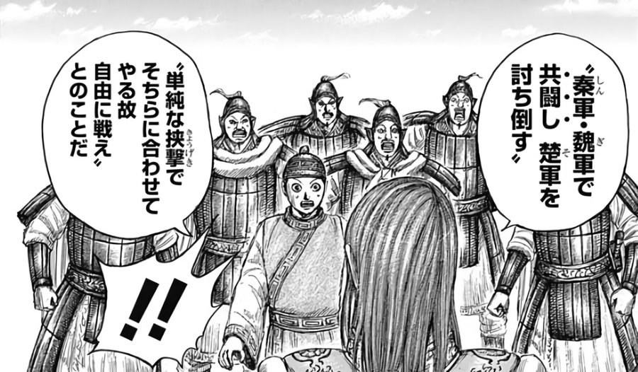 キングダム653話ネタバレ最新話確定速報 録嗚未と千斗雲の戦いで秦魏も共闘 漫画速報