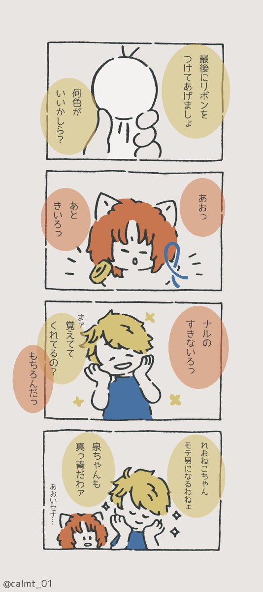 ナルとれおねこ(1/2)

てるてるぼうずのはなし 