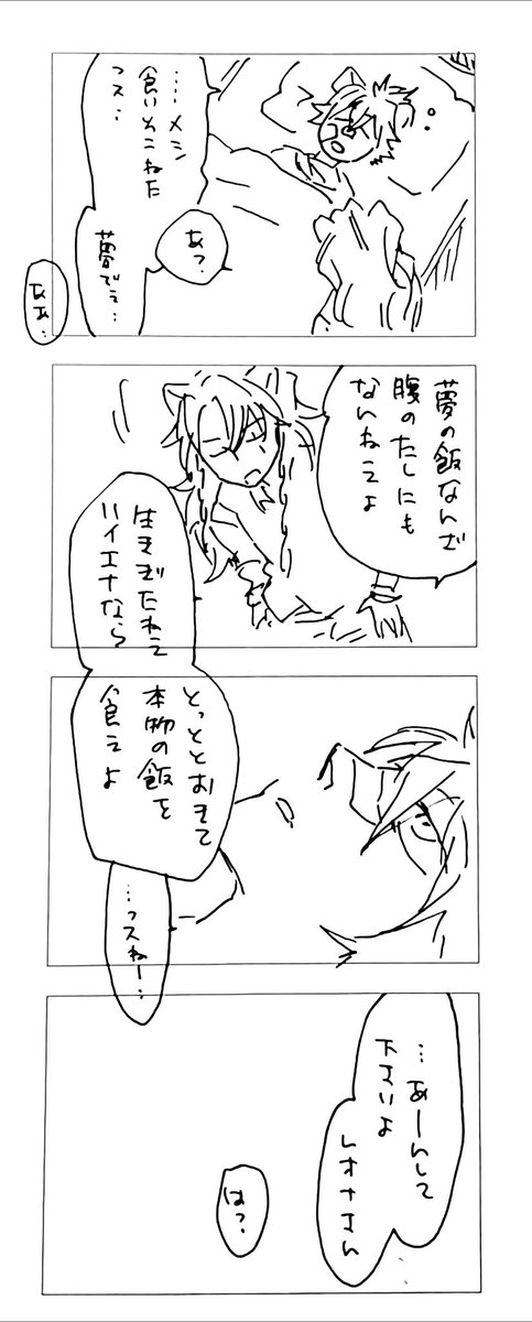 ラギレオ。もぐもぐ未遂。 