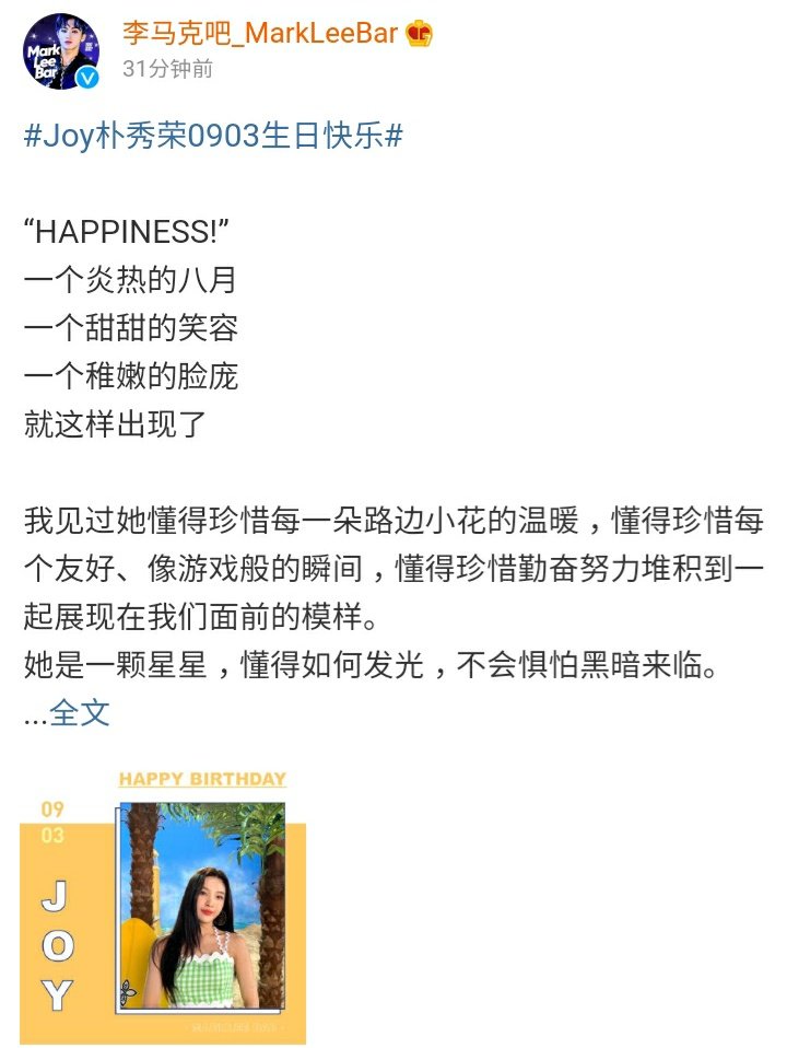 taeyong and mark china bar posted for Joy's birthday   #JoyIsOurJoy  #HappyJoyDay