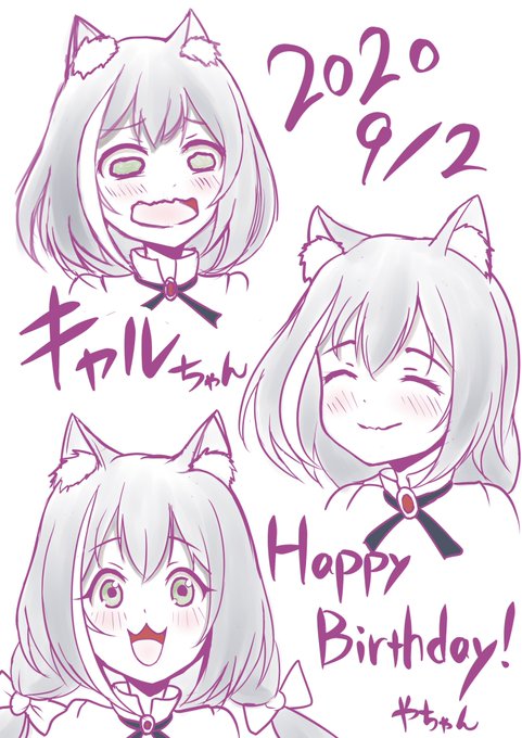 キャルちゃん、お誕生日おめでとう〜!
#キャル生誕祭2020 