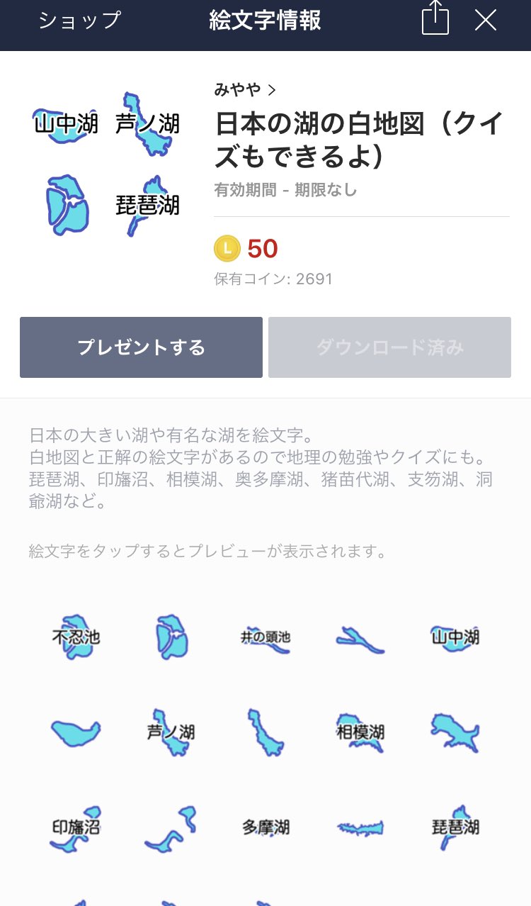 みゆゆ 日本の湖のline絵文字です 湖マニアなみなさん どこの湖かわかりますか Urlはコメントに投稿してます 印旛沼 相模湖 芦ノ湖 多摩湖 不忍池 十和田湖 洞爺湖 支笏湖 猪苗代湖 中海 琵琶湖 サロマ湖 バス釣り ブラックバス 釣り