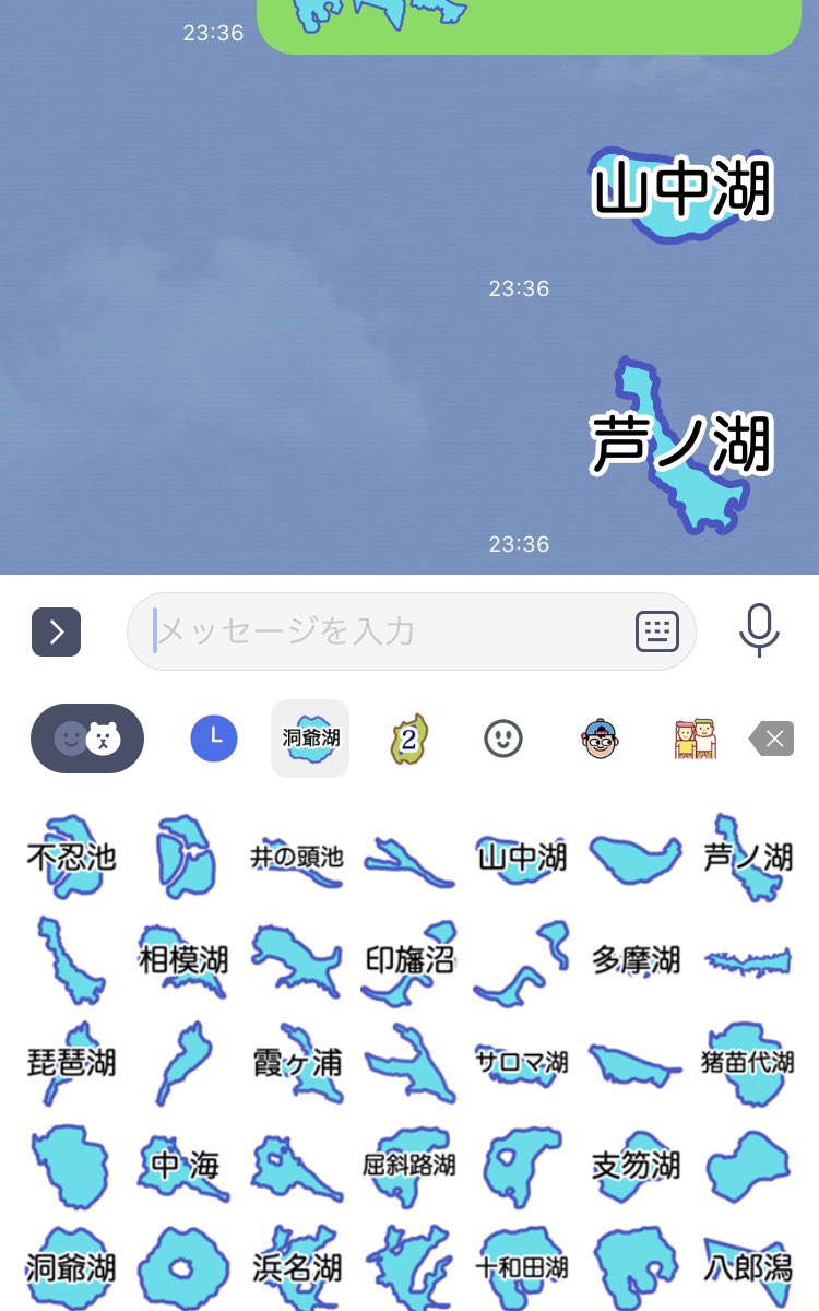 みやや Lineスタンプ 日本の湖のline絵文字です 湖マニアなみなさん どこの湖かわかりますか Urlはコメントに投稿してます 印旛沼 相模湖 芦ノ湖 多摩湖 不忍池 十和田湖 洞爺湖 支笏湖 猪苗代湖 中海 琵琶湖 サロマ湖 バス釣り