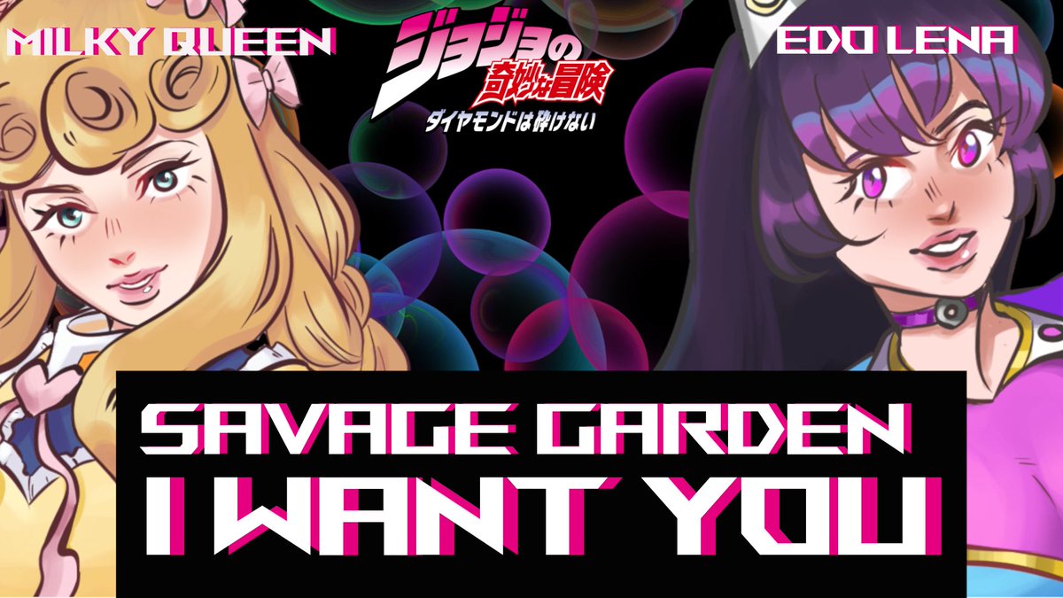 ミルキークイーン New Cover Song 曲 I Want You Savage Garden Vocals ボーカル ミルキークイーン 江戸レナ Illustration イラスト Crayoncatart T Co Dxg2f58wdv Vtuber ジョジョ Jojo 江戸レナ ミルキークイーン 米プリ