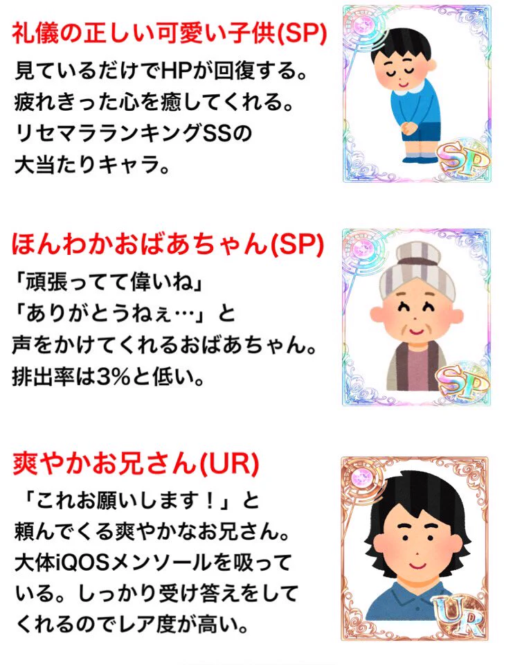 こんなとこでもガチャが！？コンビニに来るお客様ガチャ一覧www