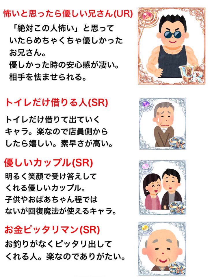 こんなとこでもガチャが！？コンビニに来るお客様ガチャ一覧www