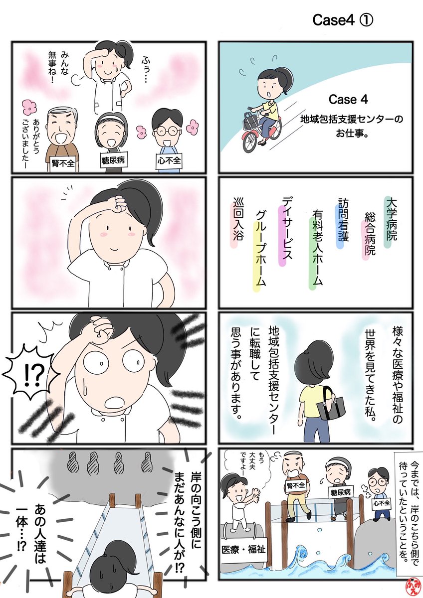 #それいけ地域包括支援センター
『Case4 
地域包括支援センターのお仕事』

↓続きはこちらから☺️↓
https://t.co/3oB9skZgNz 