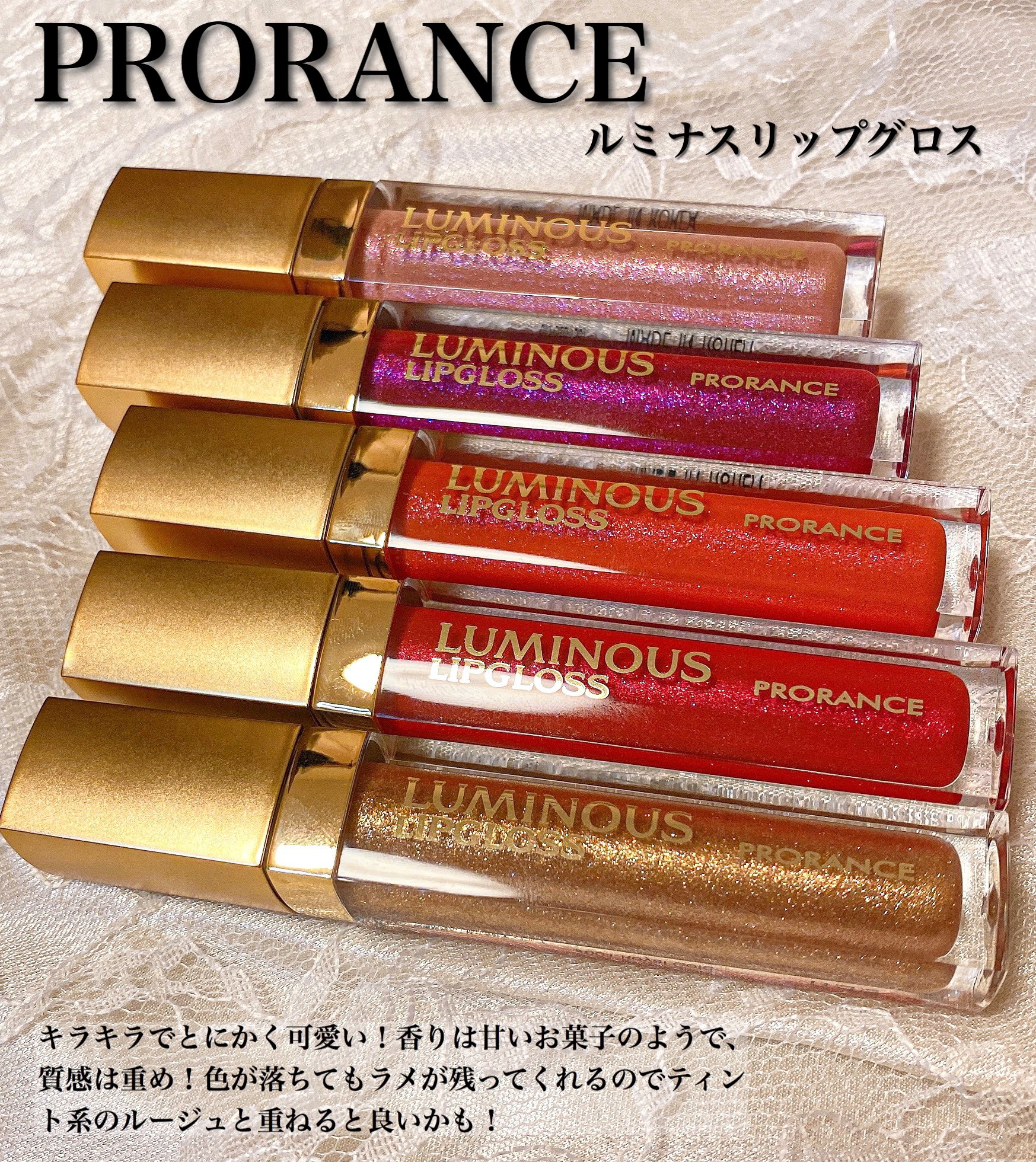 エノ Prorance ルミナスリップグロス全5色レビュー 全色とも細かいラメが入っているもので とっても素敵 特に私は 001 Royal Goldが好きでオレンジ ブラウン系のリップに重ねて使ってます 写真のようにラメがキラキラして可愛いの 質感も重めで定着 エノ Prorance ルミナスリップグロス全5色レビュー 全色とも細かいラメが入っているもので とっても素敵 特に私は 001 Royal Goldが好きでオレンジ ブラウン系のリップに重ねて使ってます 写真のようにラメがキラキラして可愛いの 質感も重めで定着