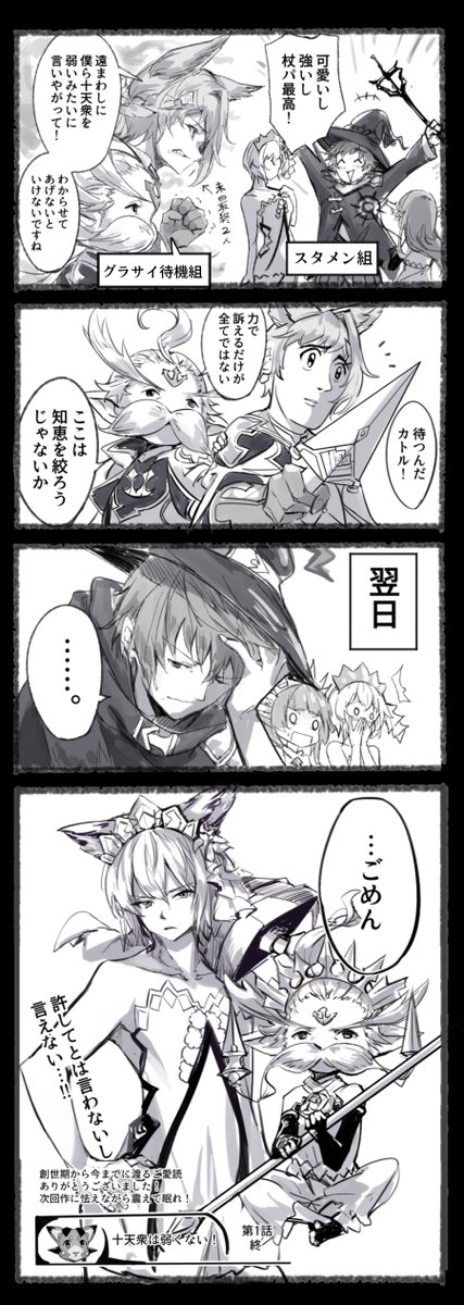 グラブル4コマ描きました。うちの水パ事情です 