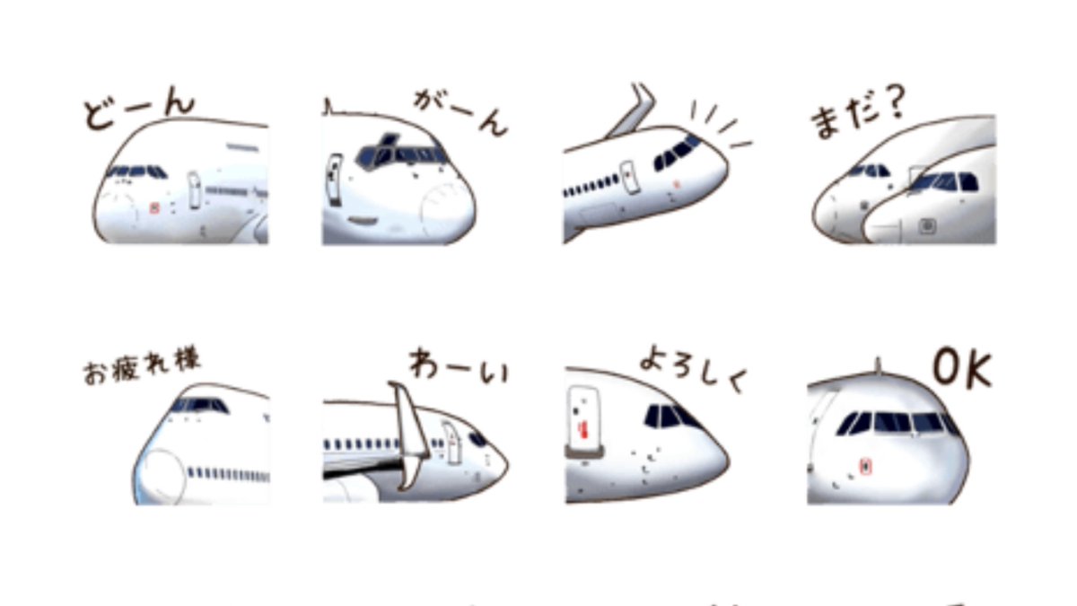 リアルな飛行機スタンプ
✈機材紹介①

A380　MD90　A320　A320&amp;A380
747　737NG※1　MC21※2　A320

※1 Split Scimitar Winglets
※2 IRKUT MC21