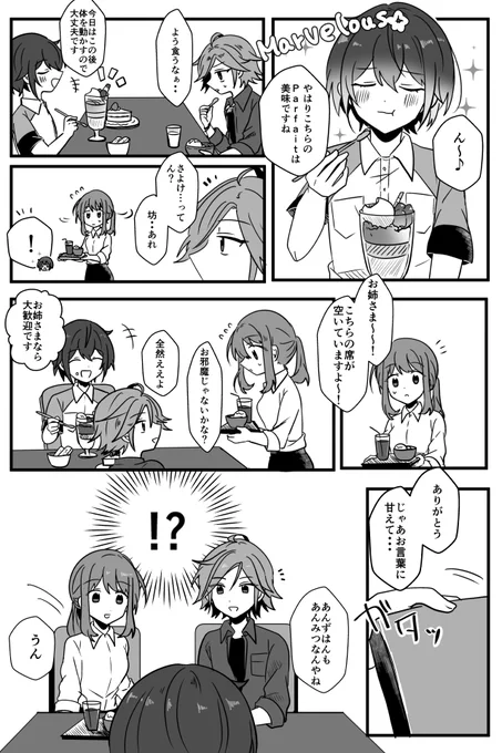 司の反抗期漫画です 