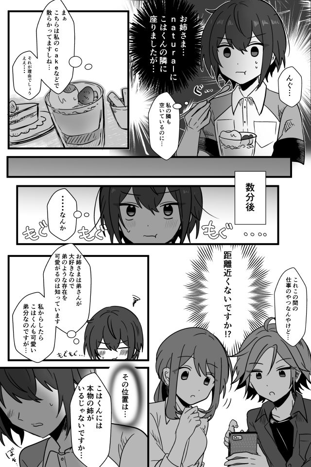 司の反抗期漫画です 