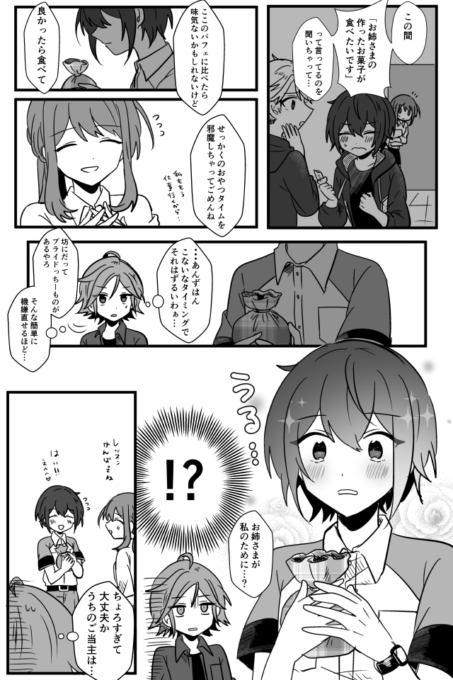 司の反抗期漫画です 