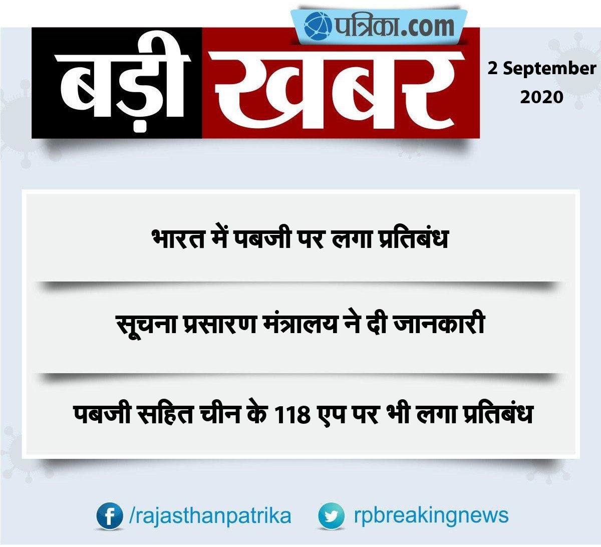 rpbreakingnews's tweet photo. #BreakingNews #PUBG #ChinesApp #BanPUBG https://t.co/GItoMpy2eQ