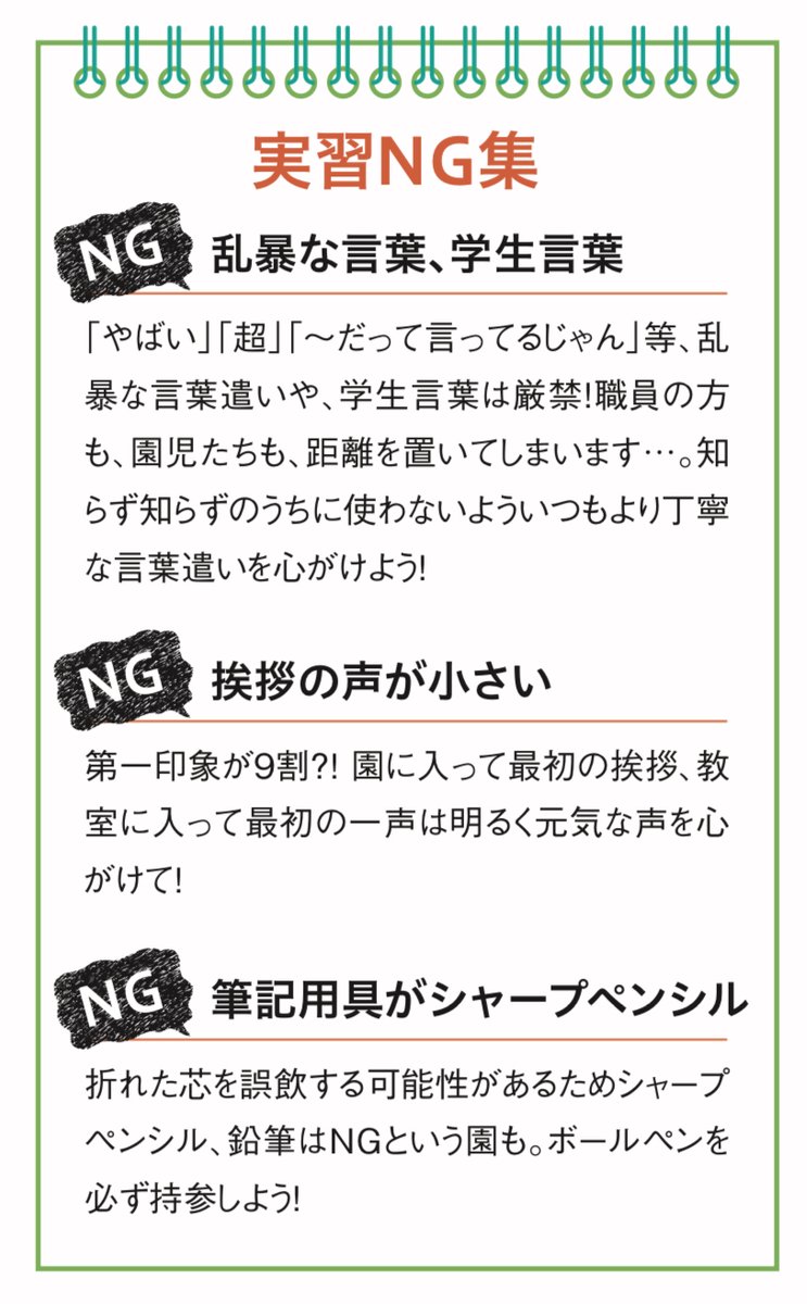 幼稚園教諭 保育士のたまごを応援 就活情報も ココキャリ 実習中のng行動 これだけには気を付けよう 学生言葉や筆記用具にも注意 ココキャリノート 秋号は 実習 特集 最新号getしよう T Co Jprogizfxy ココキャリ 保育園 保育士 幼稚園教諭 保育士のたまごを応援 就活情報も ココキャリ 実習中のng行動 これだけには気を付けよう 学生言葉や筆記用具にも注意 ココキャリノート 秋号は 実習 特集 最新号getしよう T Co Jprogizfxy ココキャリ 保育園 保育士