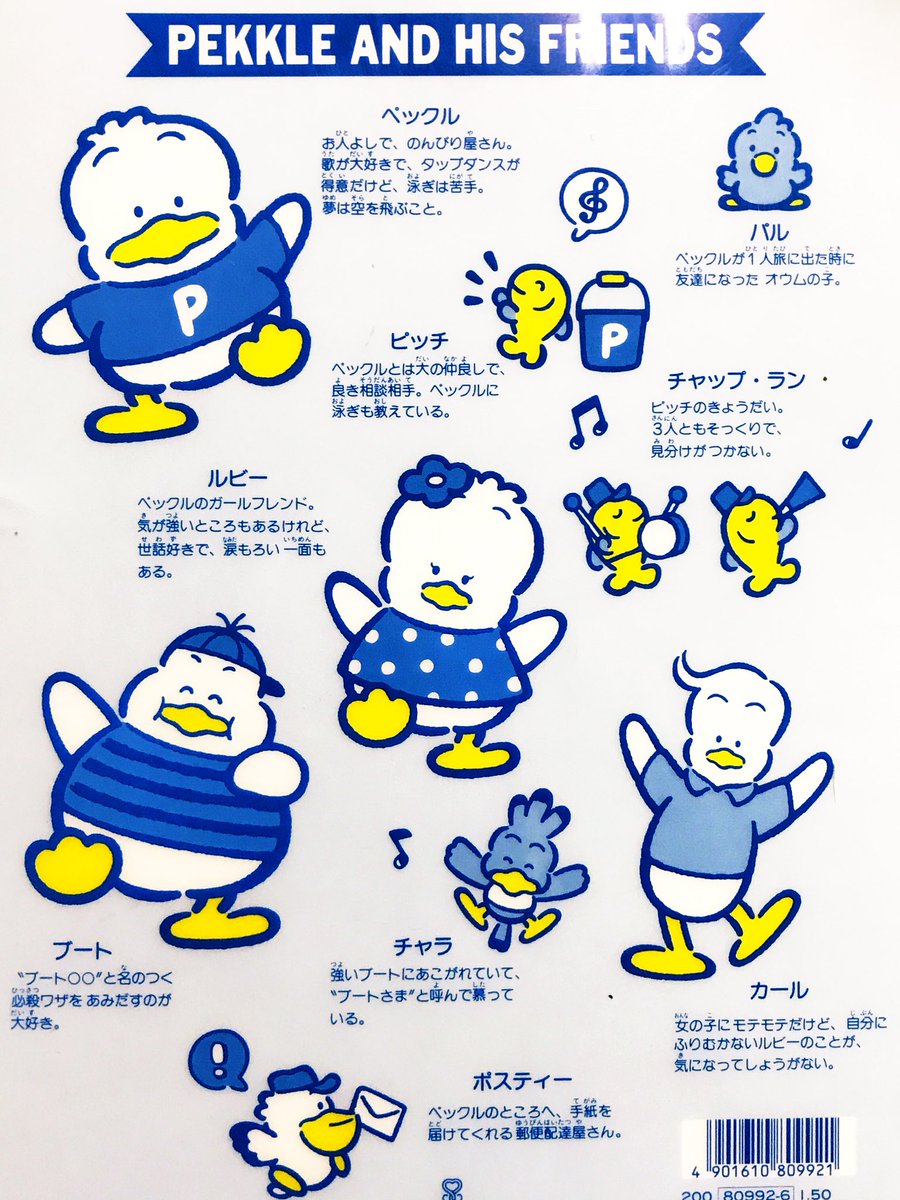 ペックル ペックル