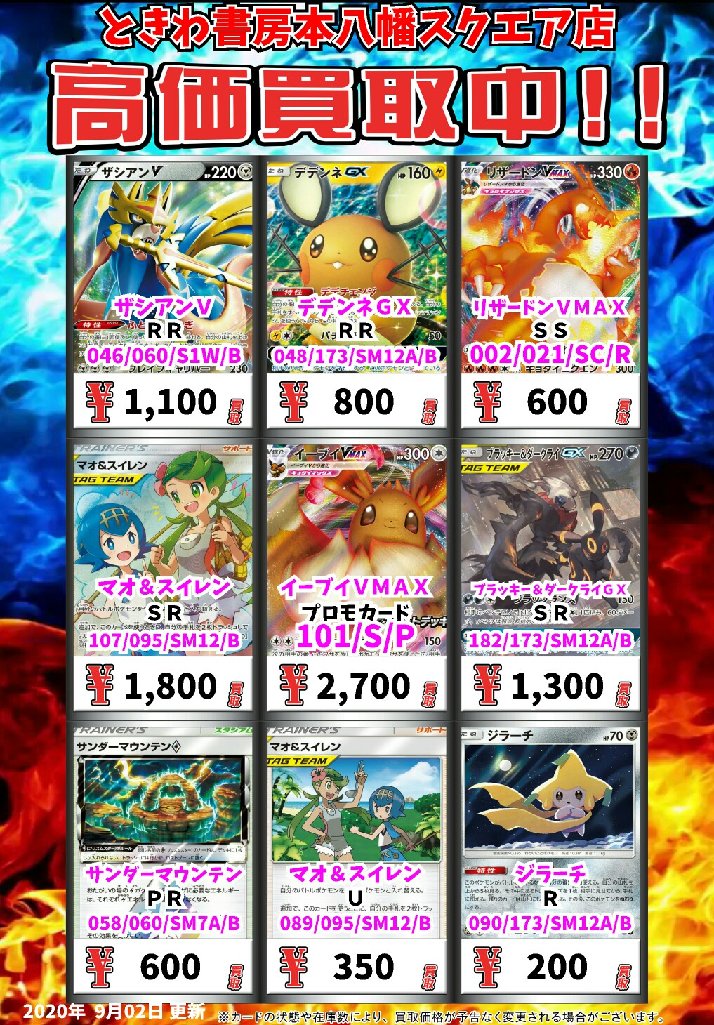 تويتر ときわ書房本八幡スクエア店 على تويتر ポケモン買取情報 ザシアンｖ ｒｒ 1100 デデンネｇｘ ｒｒ 800 リザードンｖｍａｘ ｓｓ 600 マオ スイレン ｓｒ 1800 イーブイｖｍａｘ ﾌﾟﾛﾓｶｰﾄﾞ 2700 ポケモンカード T Co P5yrtnyssd