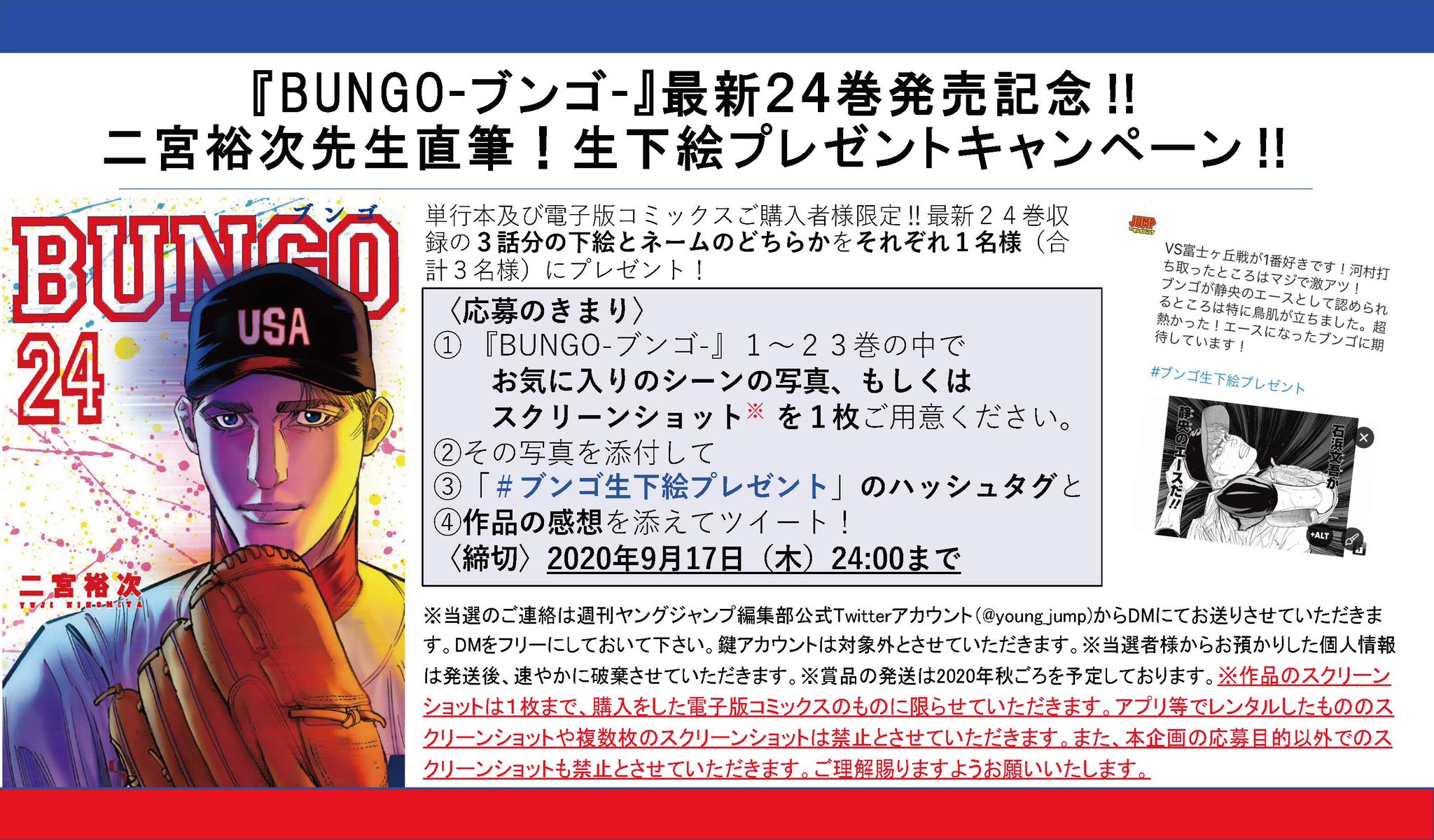 BUNGO  1〜24巻 BUNGO―ブンゴ― 24／二宮 裕次 | 集英社コミック公式 S-MANGA