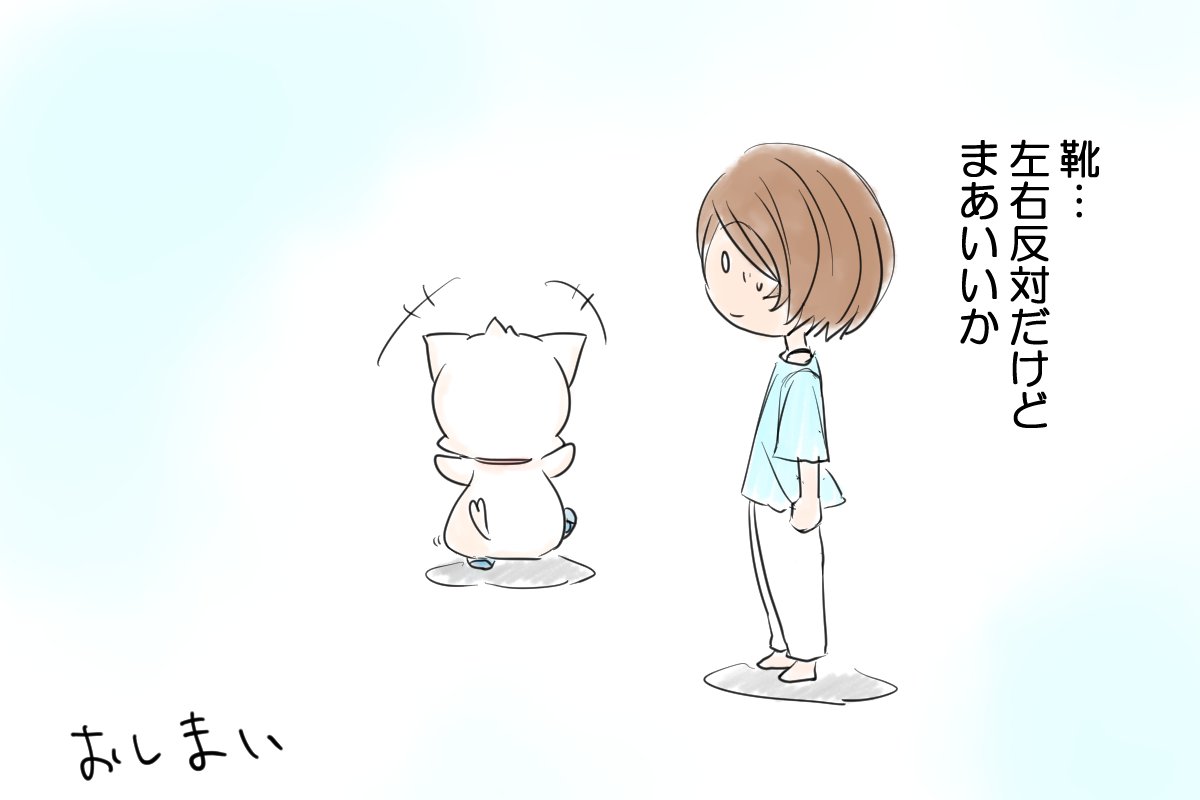 こんばんは!
1日1もちゃです??遅くなりました…
本日は靴の日にちなんで「靴もちゃ」です?
普段もちゃは靴を履いて…ない?
#1日1絵 