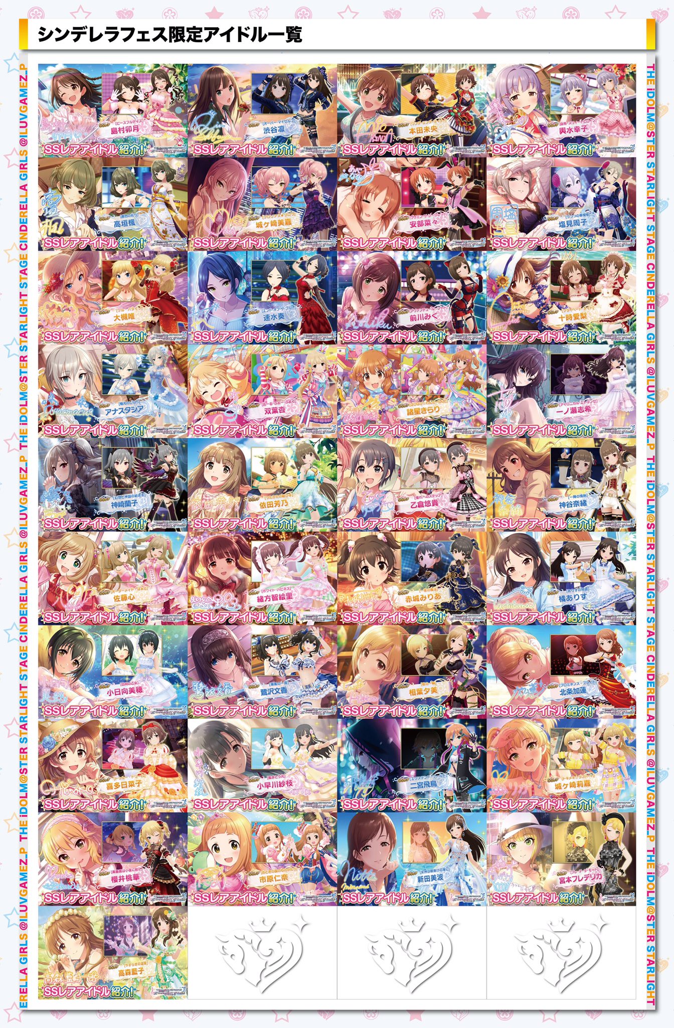 Iluvgamez デレステ 5周年記念プラチナスペシャルガシャ用アイドル一覧 期間限定ssr 期間限定sr フェス限定ssr 恒常ssr 対象外のアイドルが含まれてる場合があります 1 2 デレステ プラチナスカチケ スカチケ T Co Sxxqonqy5m Twitter
