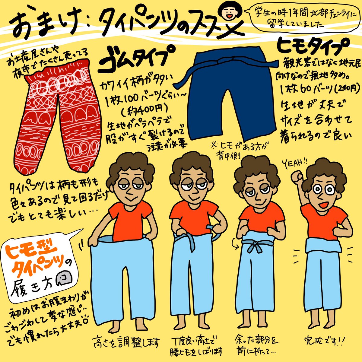 ちるえ 今日のジャクソンさん 憧れのおそろいコーデ 今日のジャクソンさん イラスト エッセイ ほっこり漫画 国際カップル アメリカ人 こだわりが強い タイパンツ タイに行きたい タイ ペアルック 速乾素材