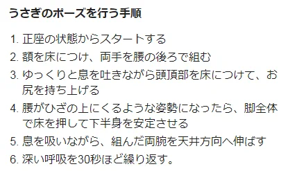 自動でツボが刺激されるうさぎのポーズ！ストレスや頭痛、肩こりの人におすすめ！