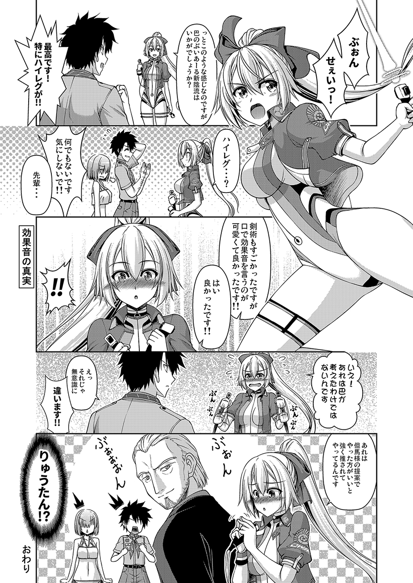 FGO 水着巴さん漫画 #FGO #FateGO 