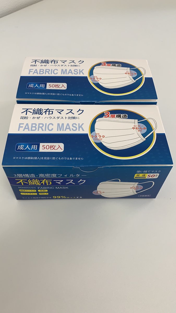 BettertechInc's tweet image. #コロナ #マスク入荷 
東京都内IT企業、マスク価格破壊を狙った社会貢献プロジェクトを始動。日本国内試験済みPFE99%高品質マスク50枚/550円(税、20箱から送料込）
累計販売数200万枚！リピーター50社以上
購入ご検討の方はお気軽にご連絡ください。
TEL: 03-5811-1604
Mail: tabei@better-tech.co.jp