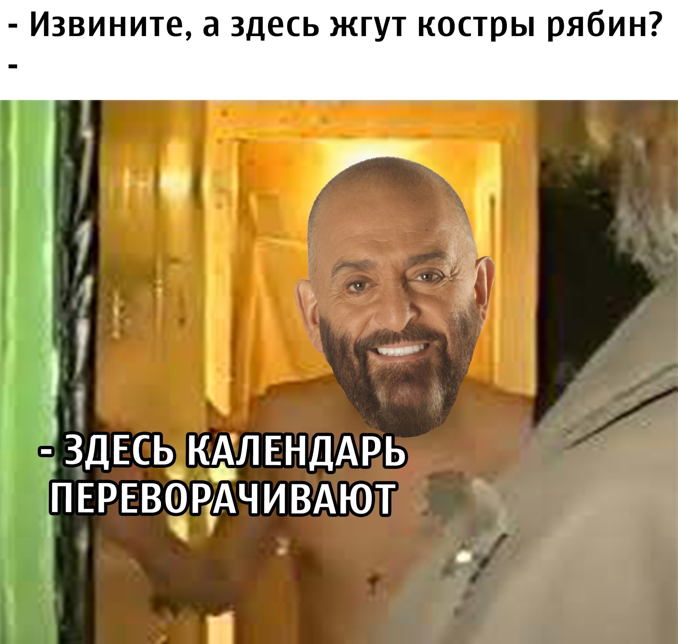 Костры рябин мемы