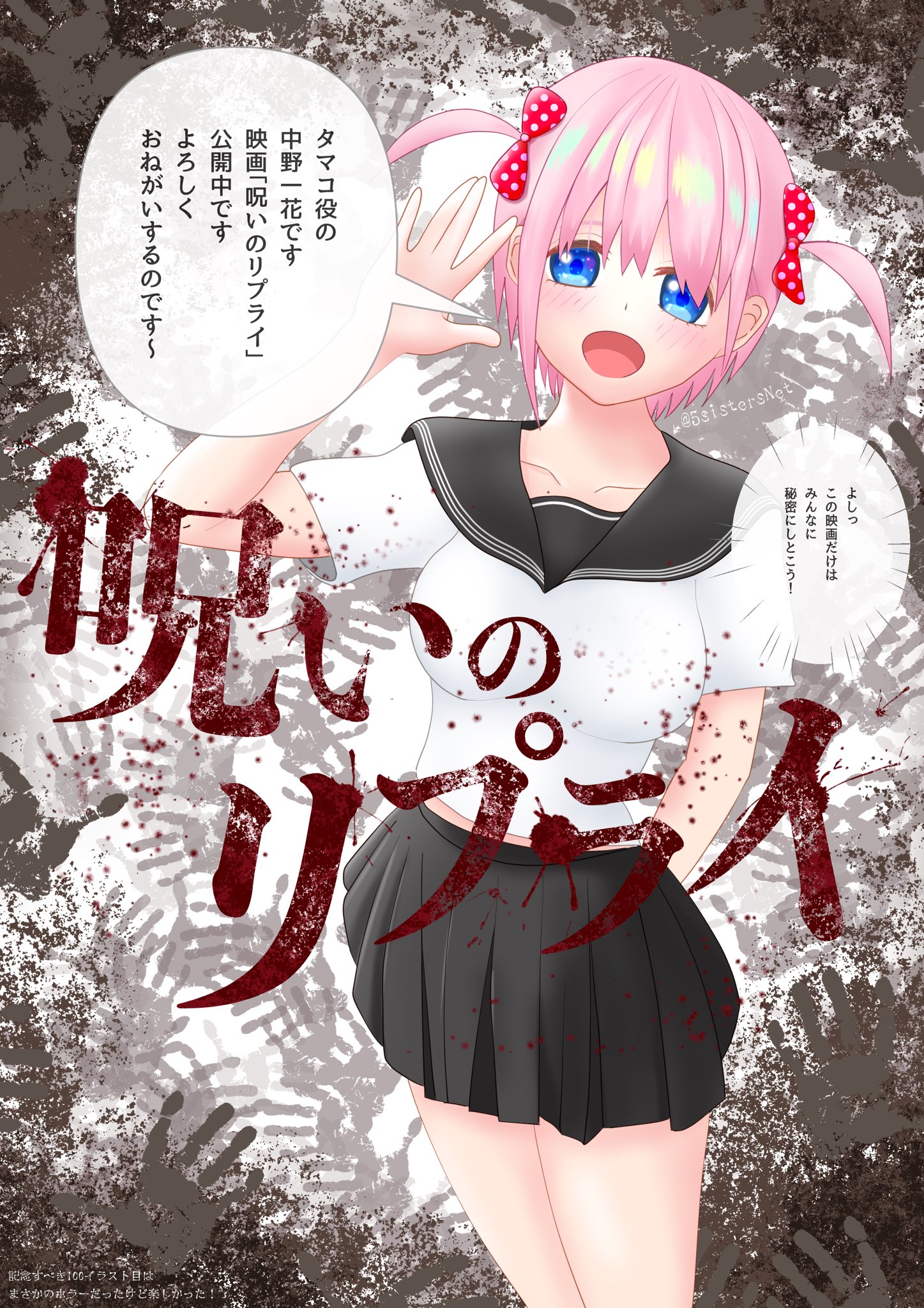 Twitter 上的 五姉妹ネット 五等分の花嫁 五等分の花嫁 一花 タマコちゃん 今週の五等分の花嫁 無料カラー版はタマコちゃん回 ナゾだった服の色が判明したので描いてみました 映画 呪いのリプライ の宣伝をする女優一花さん そしてコレが100イラスト目です