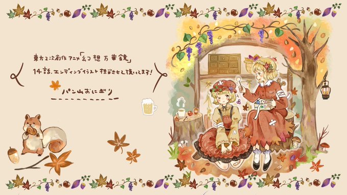 「紅葉 ドレス」のTwitter画像/イラスト(新着)｜8ページ目