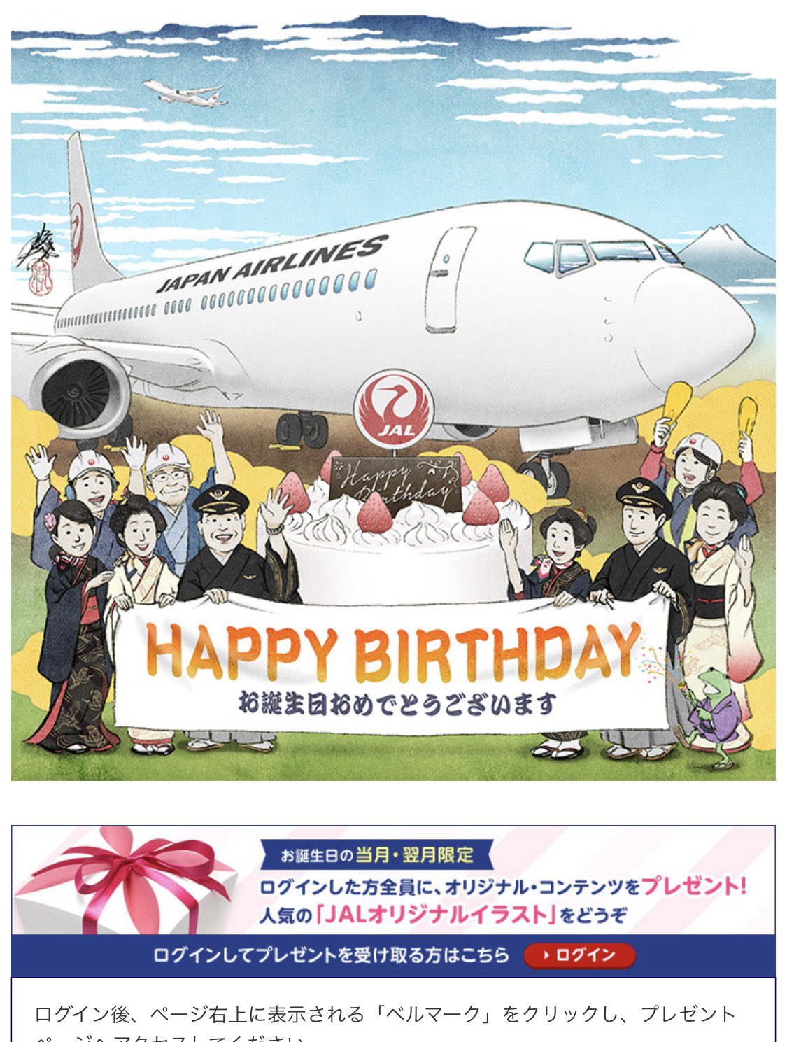 Saoriadrena Jalが毎年お誕生日に壁紙くれるの何気に嬉しい 仕事でバカスカ乗ってた時はめちゃマイル貯めたしオーバーブッキングでビジネス乗れた時は 二回も ほんま降りとうない おもた T Co Iyp2dk9p6m Twitter