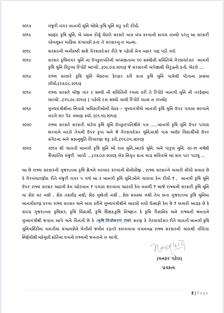 સમગ્ર ગુજરાતના કૃષિકાર, કૃષિ વિદ્યાર્થી, કૃષિ શિક્ષક,કૃષિ નિષ્ણાંત કે કૃષિ વૈજ્ઞાનિકનો મત #कृषि_निजीकरण_रोको.