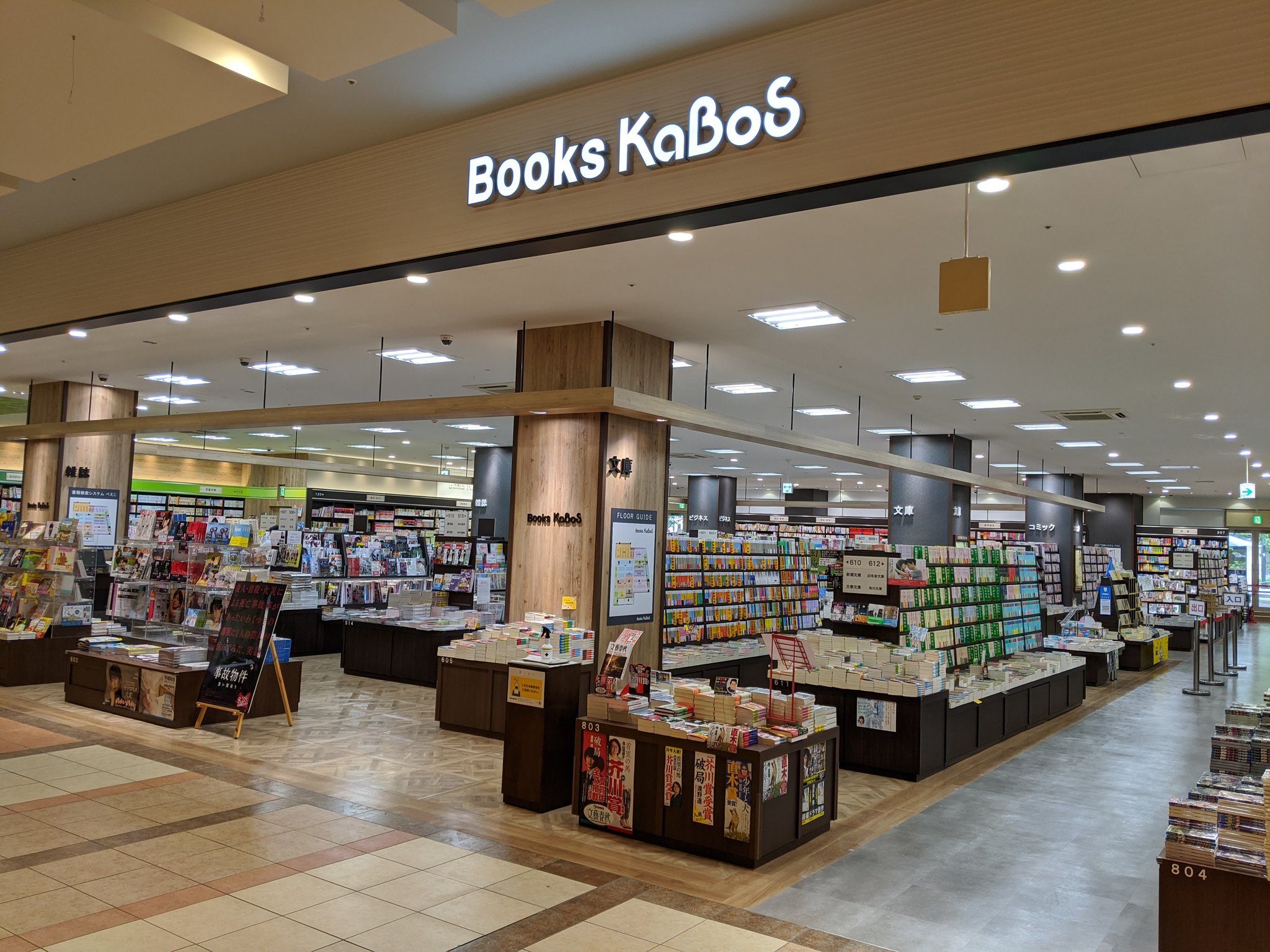 勝木書店 Kabosららぽーと柏の葉店 Kabos Twitter