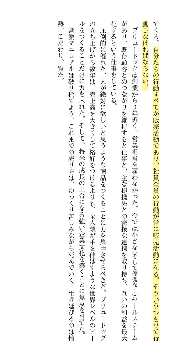 Takeya_Miyamoto's tweet image. 真剣に選んでもらうと言いつつ。
そのためには真剣に生きないと。
営業とか営業じゃないとか関係なく、詰まるところメンバー全員の一挙手一投足が販売活動につながるわけなので、発する言葉だったり態度だったり振る舞いというのは意識しないといかんですな。
#businessforpunks