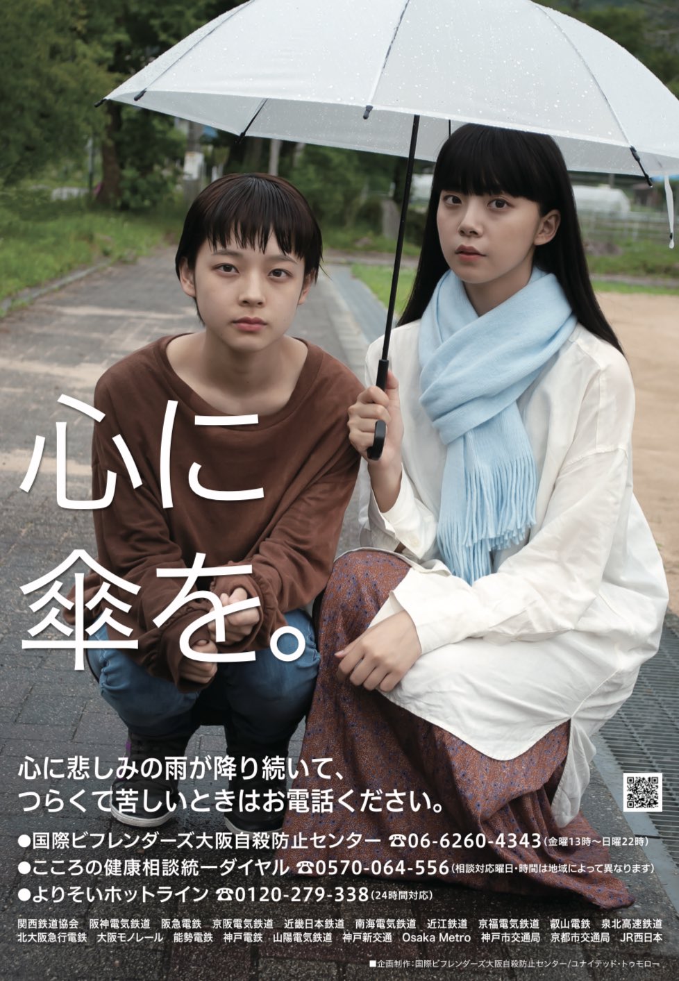 東宮綾音 今回もポスターのモデルをさせていただいております 誰かから心の傘をもらい その傘を誰かにまたさしてあげる そんな風に人と人とが繋がっていきますように 心に傘を T Co Tee6li0vdx Twitter