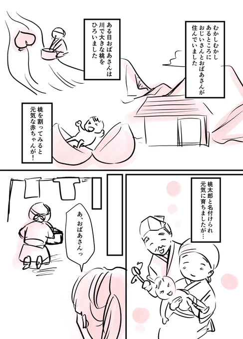 「潔癖症の桃太郎が行く!」1/3

高須光聖さん@mikageyahijiri の原作をネームにしました。描いていて楽しかったです。
#コルクラボマンガ専科 