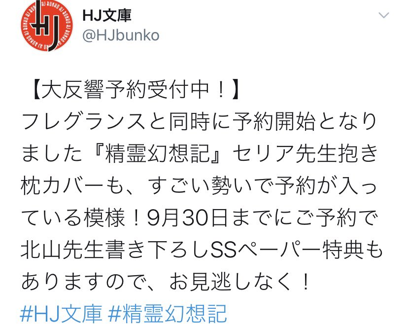北山結莉 セリア 先生の香水 がメロンブックス様の通販ランキングでなんと１位を獲得したとのこと そしてホビージャパン様の公式通販サイトで同じく予約受付が開始された セリア先生の抱き枕カバー も物凄い勢いで予約が入っているとのことです
