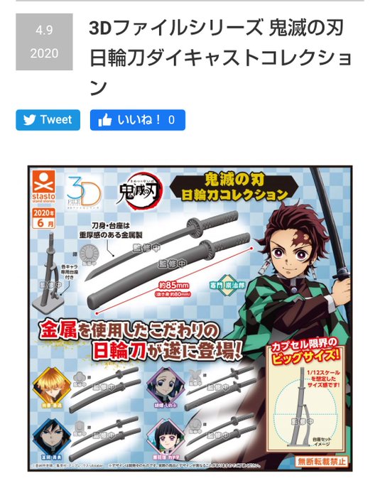 みんなが買った 鬼滅の刃 グッズ紹介 Renote リノート
