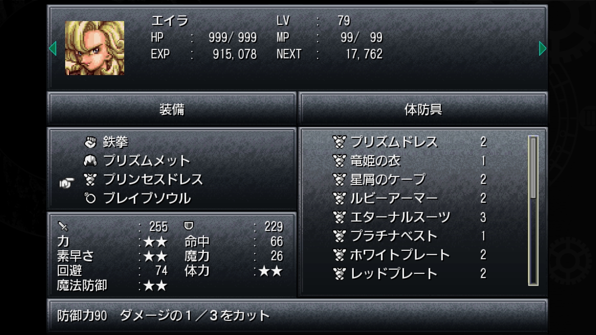 ソウジ 追加ダンジョンでも いろいろとアイテムも入手 強くてニューゲーム だとグランドリオンが無くなるので カエルの最強武器はディノブレード Sfc Ps版だとブレイブソード 135 なので 非常にしょっぱい攻撃力 エレメントガードはルッカ